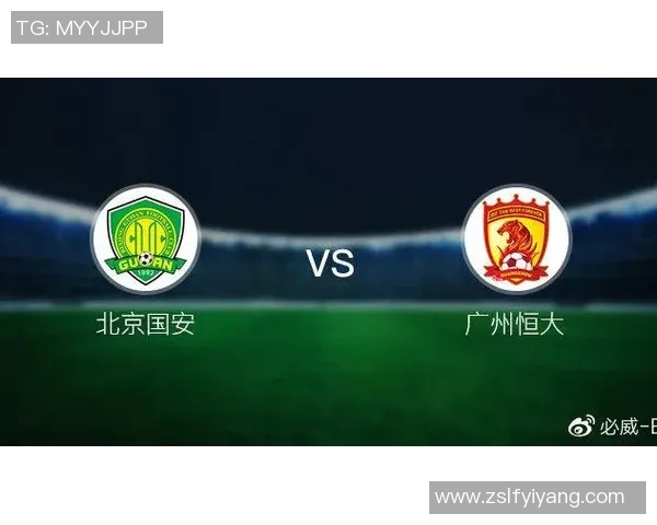 广州恒大迎战北京国安中超巅峰对决引发球迷热烈期待